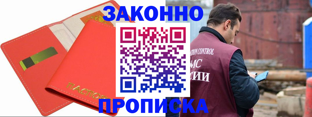 прописка от собственника в Сургуте